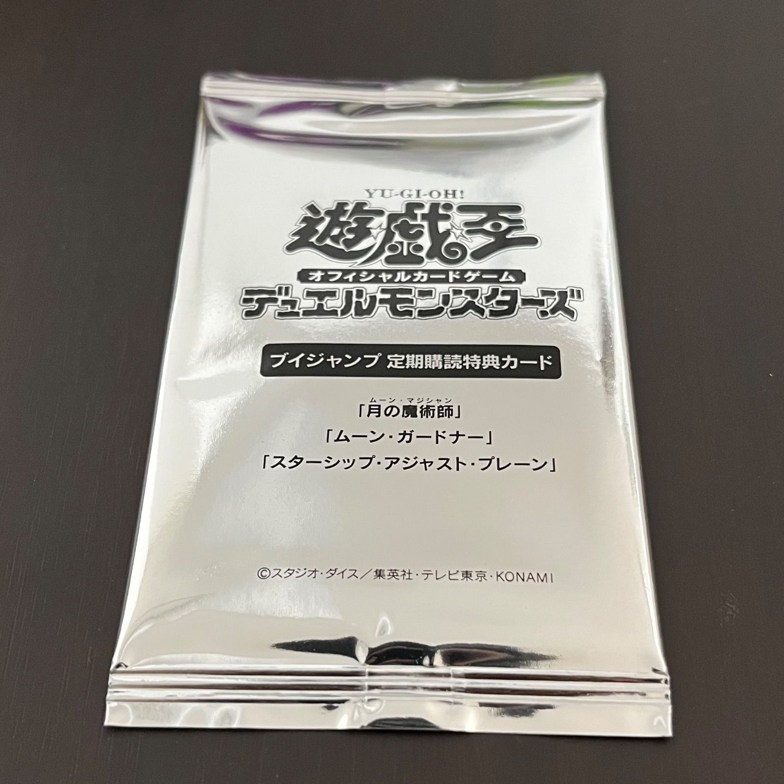 遊戯王OCGカード 月の魔術師 ムーン・ガードナー スターシップ