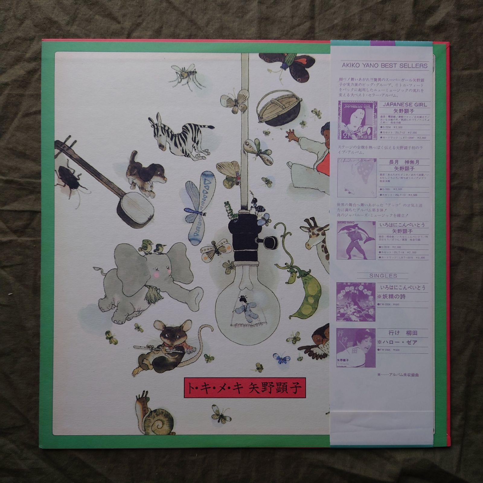 傷なし美盤 美ジャケ 美品 1978年 オリジナル盤 矢野顕子 Akiko Yano