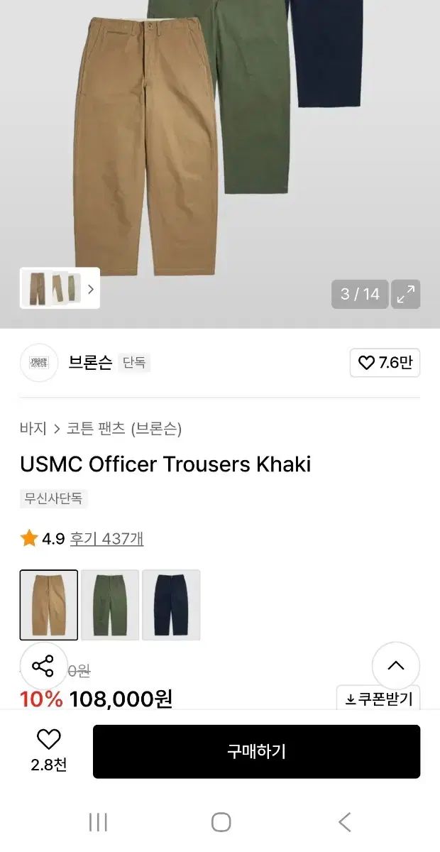 BRONSON 1944 USMC Officer Trousers