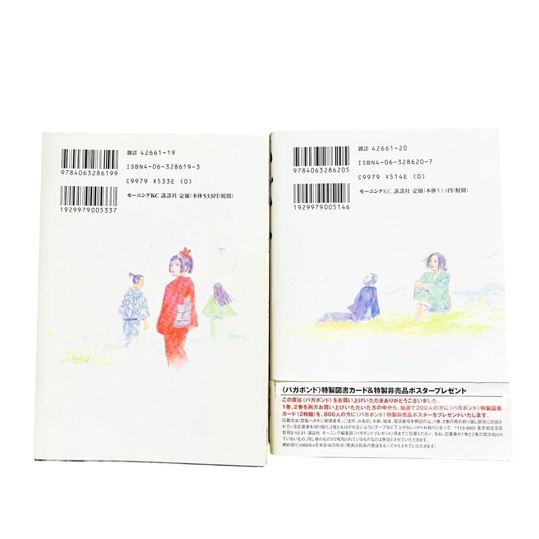 YN-A508〙 バガボンド 1〜2巻 初版 セット 帯付き 井上雄彦 講談社