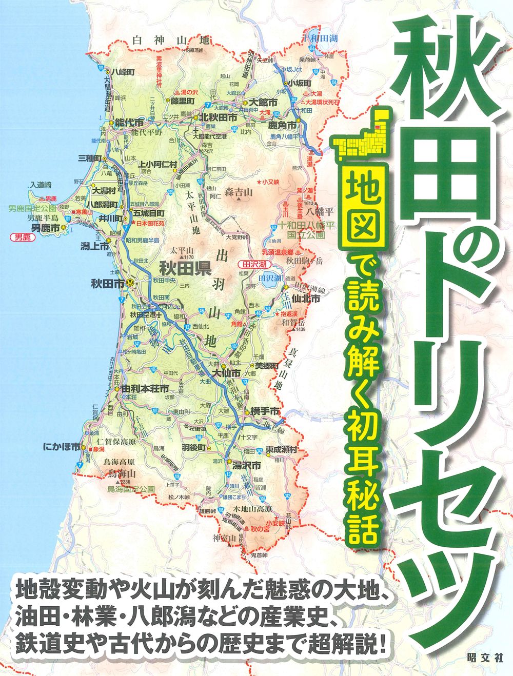 【15000円相当】トリセツ地図で読み解く初耳学　関東●他商品とセットで値引可能 15000円相当】トリセツ地図で読み解く初耳学 関東○他商品とセットで
