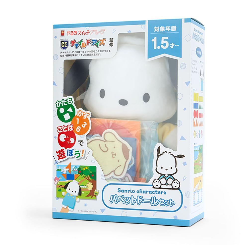 サンリオ(SANRIO) サンリオ 知育玩具 ポチャッコ ぽちゃこ pochacco 22×8×27cm パペットドールセット(チャイルド・アイズ監修) キャラクター 984302 SANRIO [ポチャッコ]