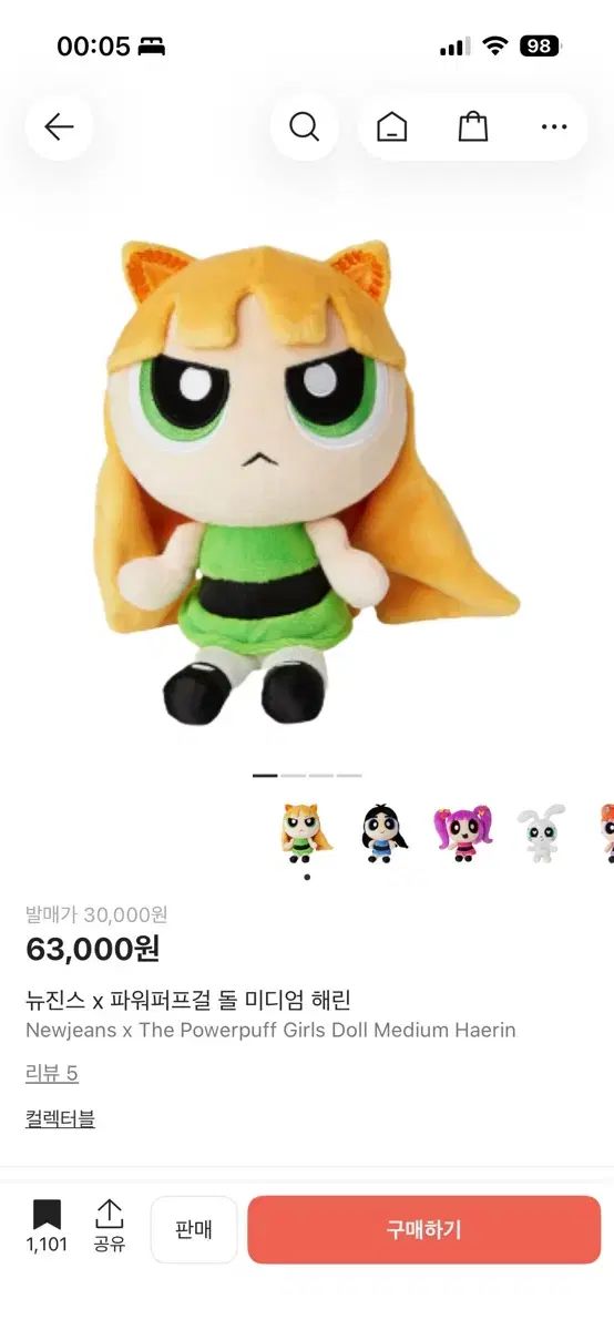 NewJeans ヘリン パワーパフガールズ ぬいぐるみ 中型