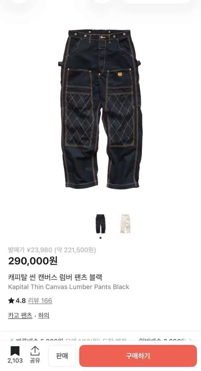 KAPITAL キャピタル ランバー パンツ ブラック