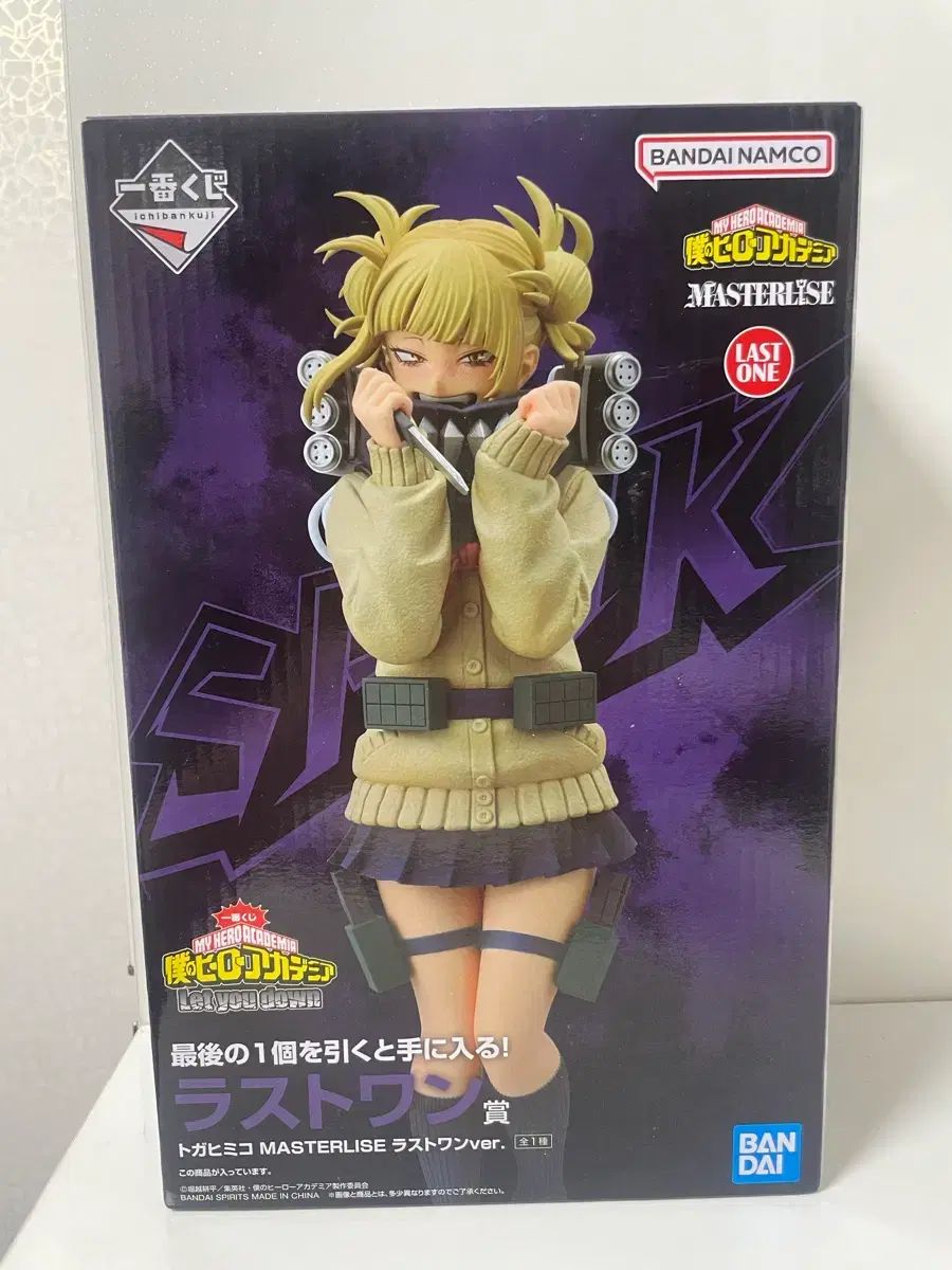 僕のヒーローアカデミア ヒロアカ 一番くじ let you down ラストワン 渡我 被身子