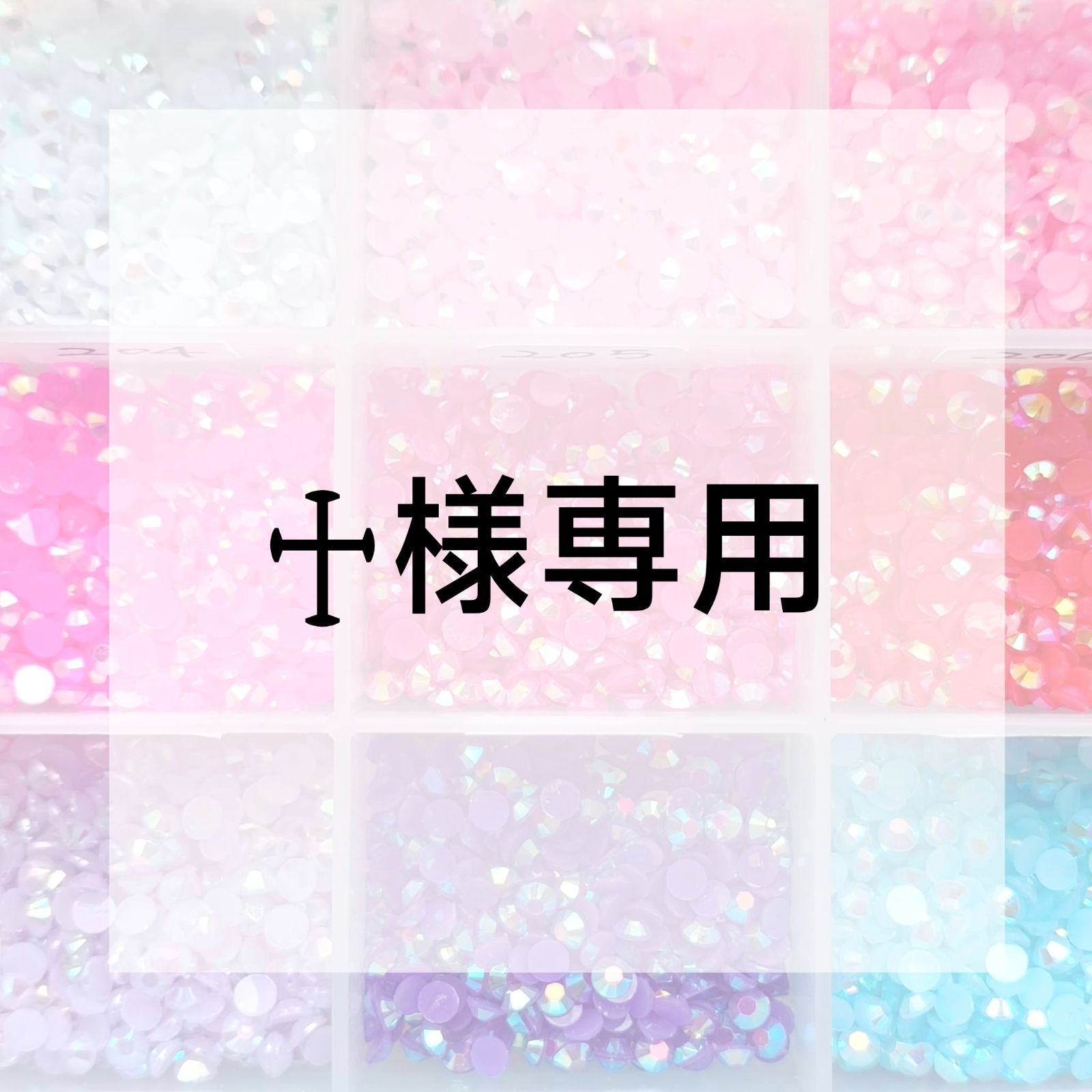 ♱様専用ページ - メルカリ