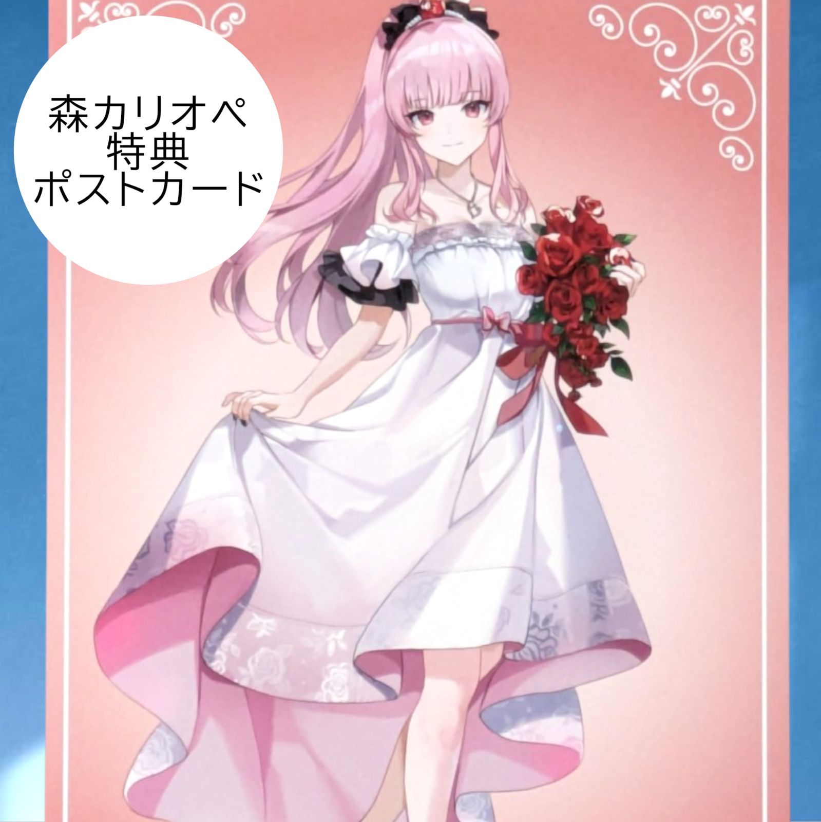ホロライブEN myth 森カリオペ ポストカード 送料無料 24時間以内発送 未使用 森カリオペ 特典ポストカード POP UP