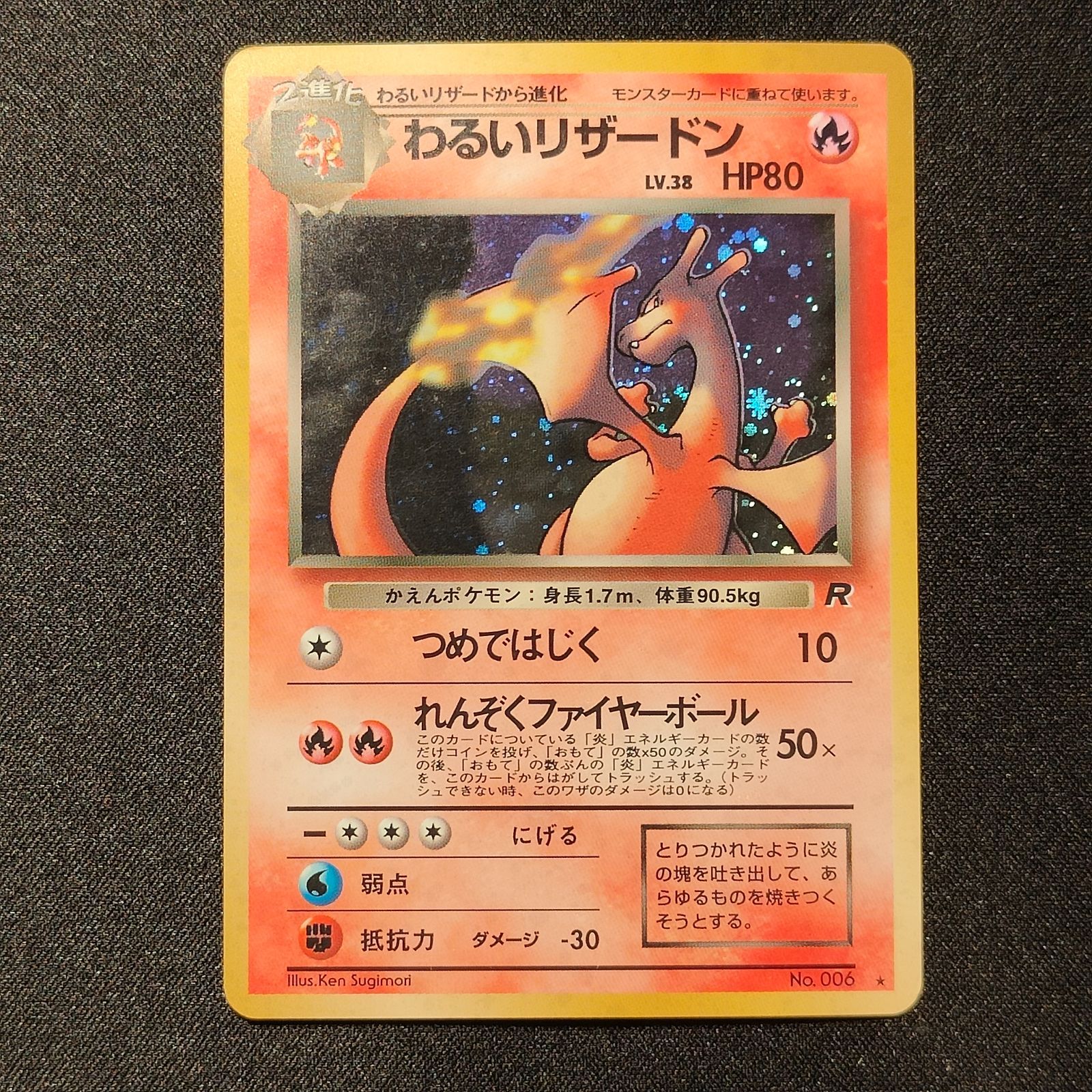 旧裏リザードン ＆わるいリザードンなど4枚セット 旧裏 わるいリザードン わるいリザードン 旧裏 第4弾拡張パック