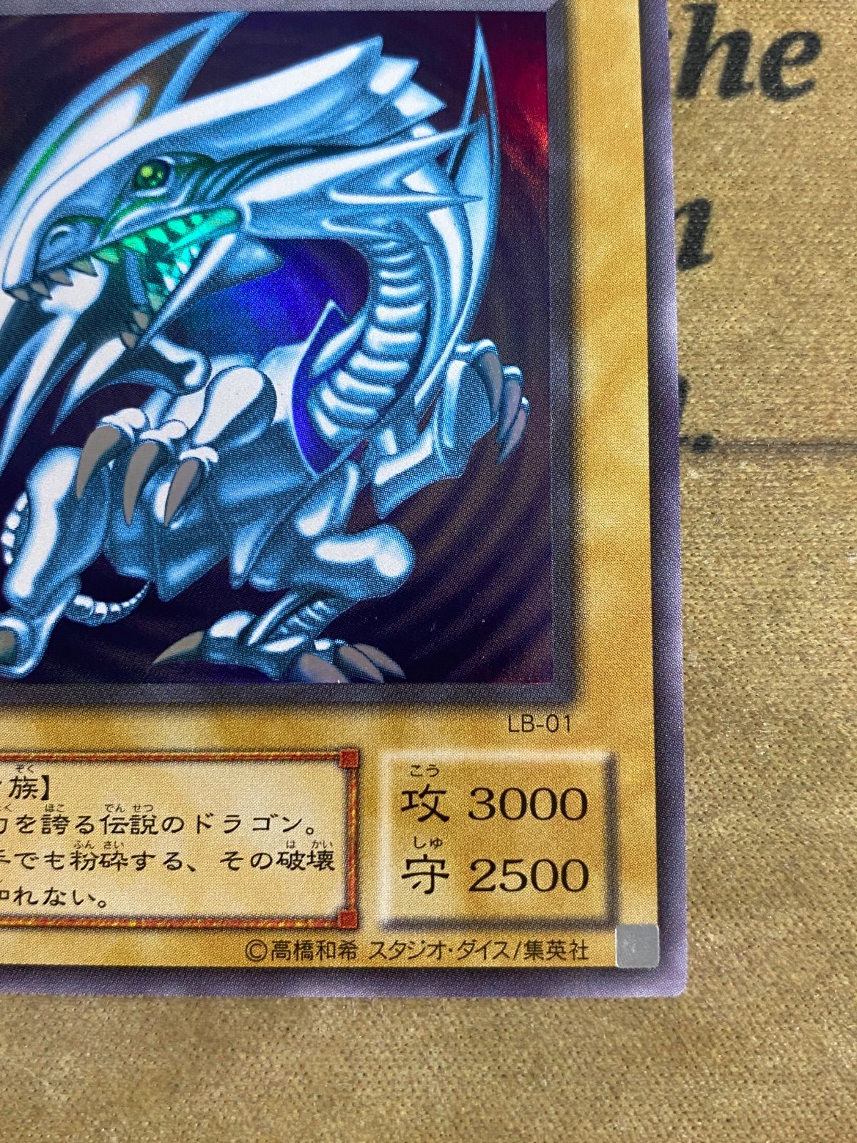 遊戯王 青眼の白龍 2期 LB-01 ウルトラレア ブルーアイズホワイト