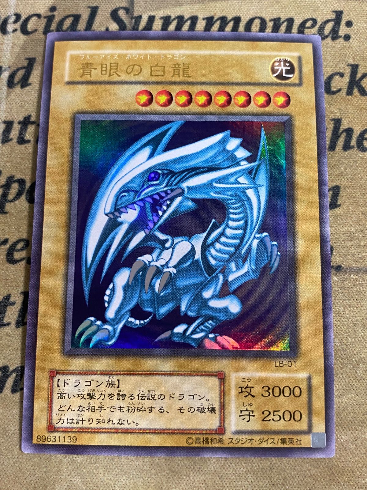遊戯王 青眼の白龍 2期 LB-01 ウルトラレア ブルーアイズホワイト