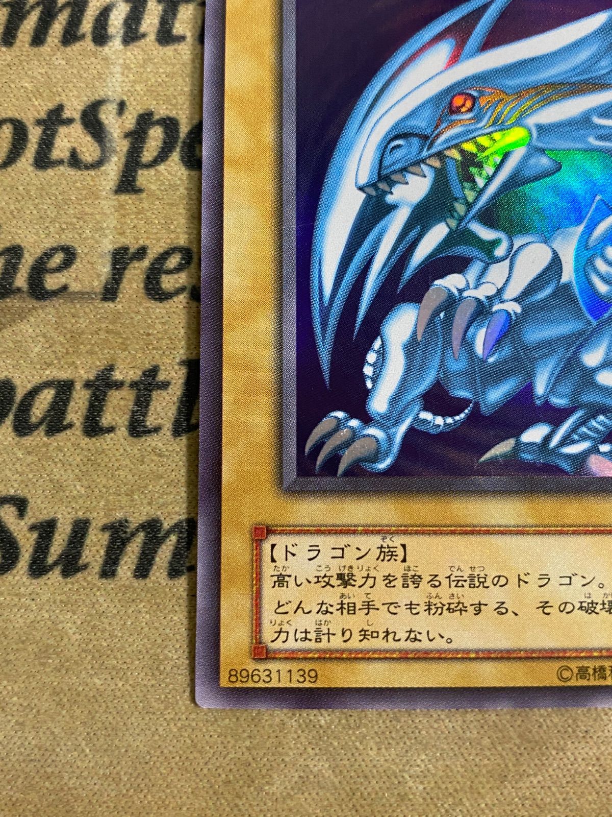 遊戯王 青眼の白龍 2期 LB-01 ウルトラレア ブルーアイズホワイト