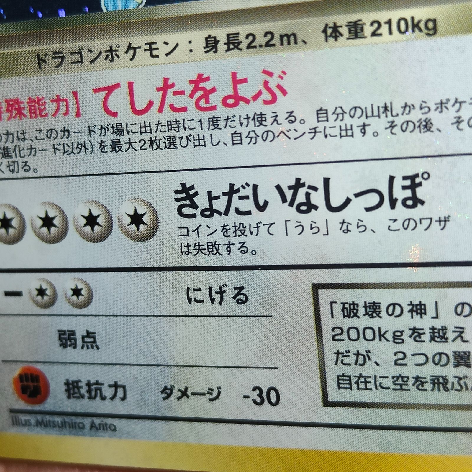 わるいカイリュー 旧裏 - メルカリ