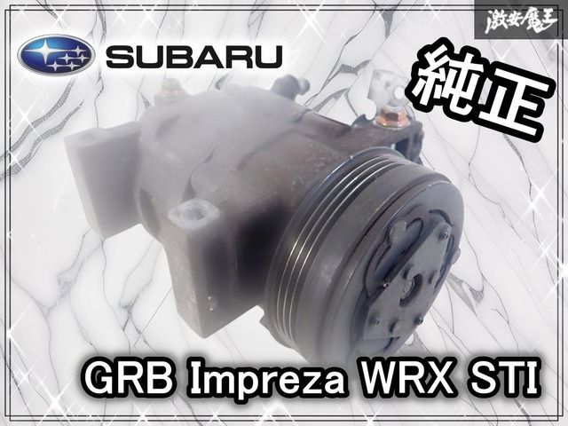 SUBARU スバル GRB インプレッサ WRX STI エアコンプレッサー エアコン プレッサー ACコンプレッサー 単体 棚