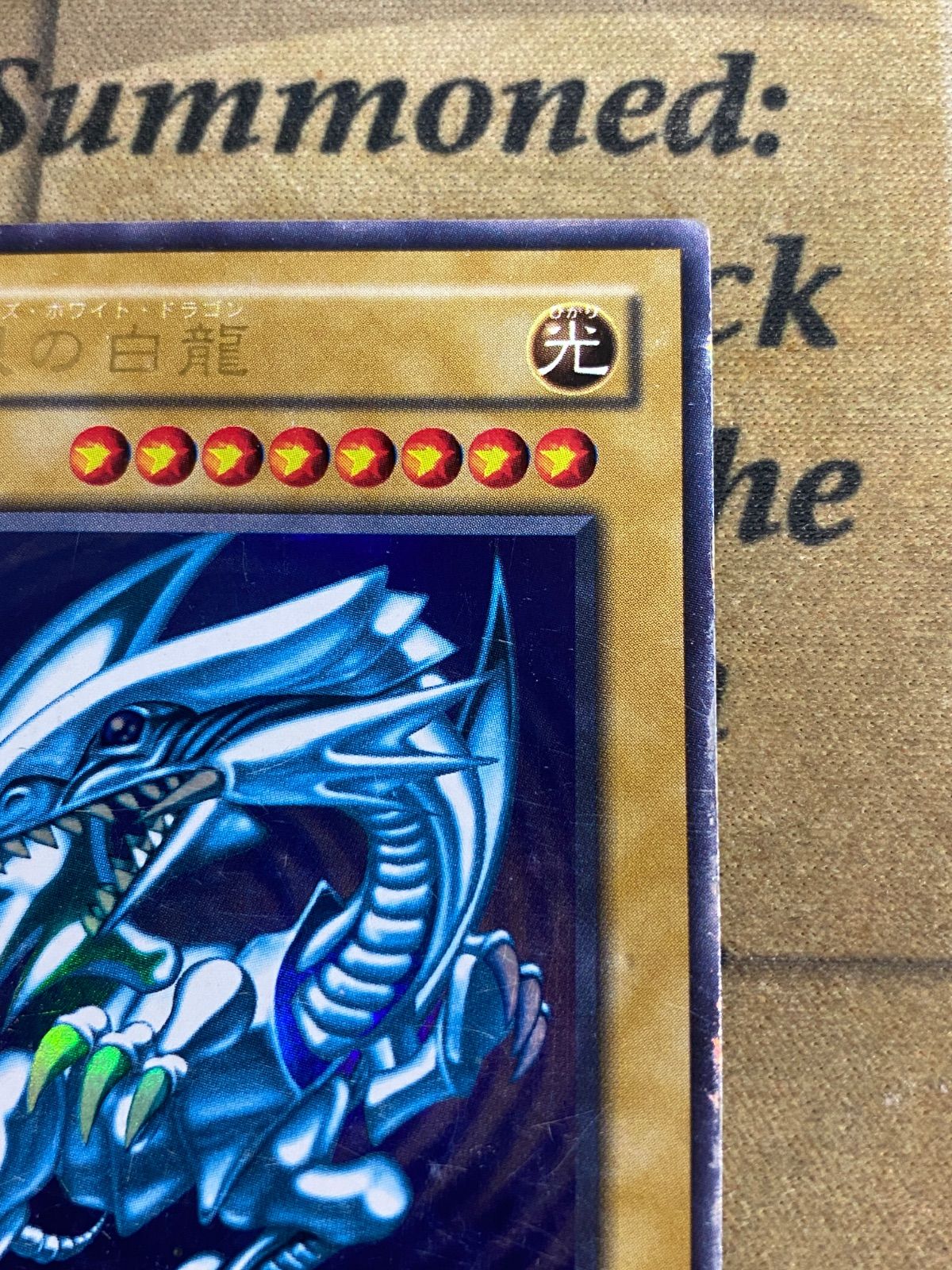 遊戯王　青眼の白龍　ブルーアイズ　ウルトラレア　2期　LB-01 Y007 ランクB 遊戯王 青眼の白龍 ウルトラレア LB-01 2期 初期 ブルー