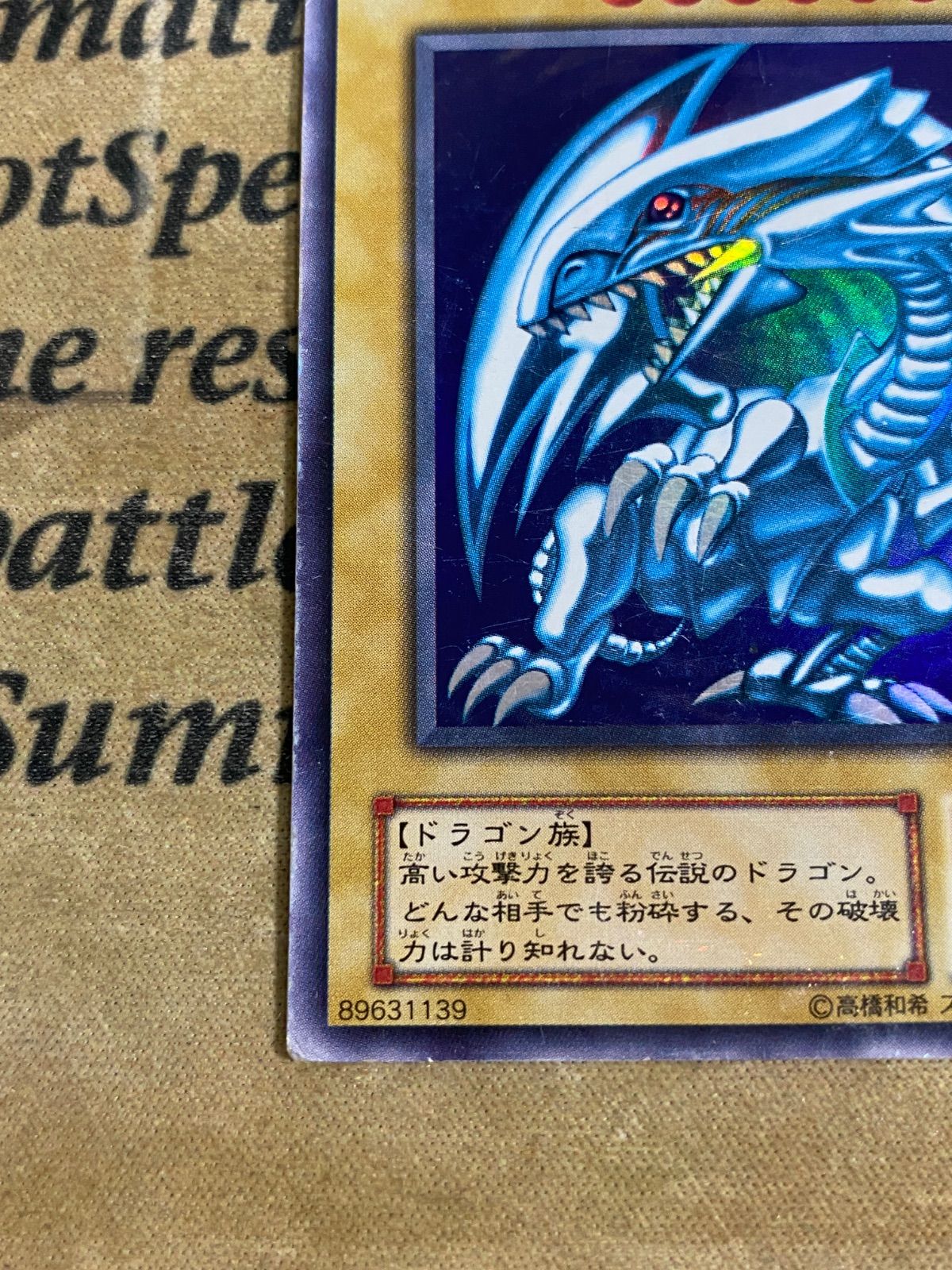 遊戯王 青眼の白龍 2期 LB-01 ウルトラレア ブルーアイズホワイト