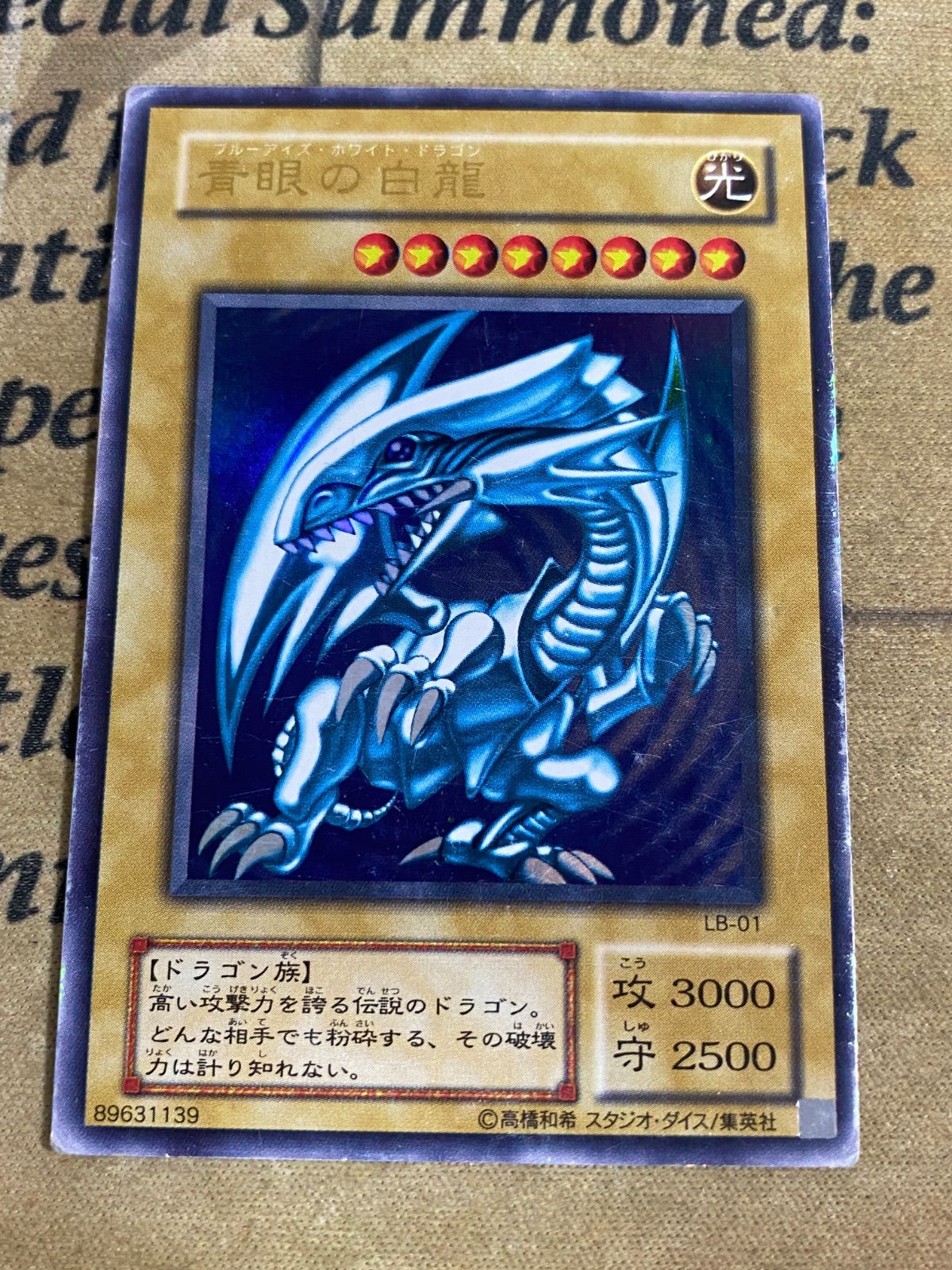 遊戯王 青眼の白龍 2期 LB-01 ウルトラレア ブルーアイズホワイト