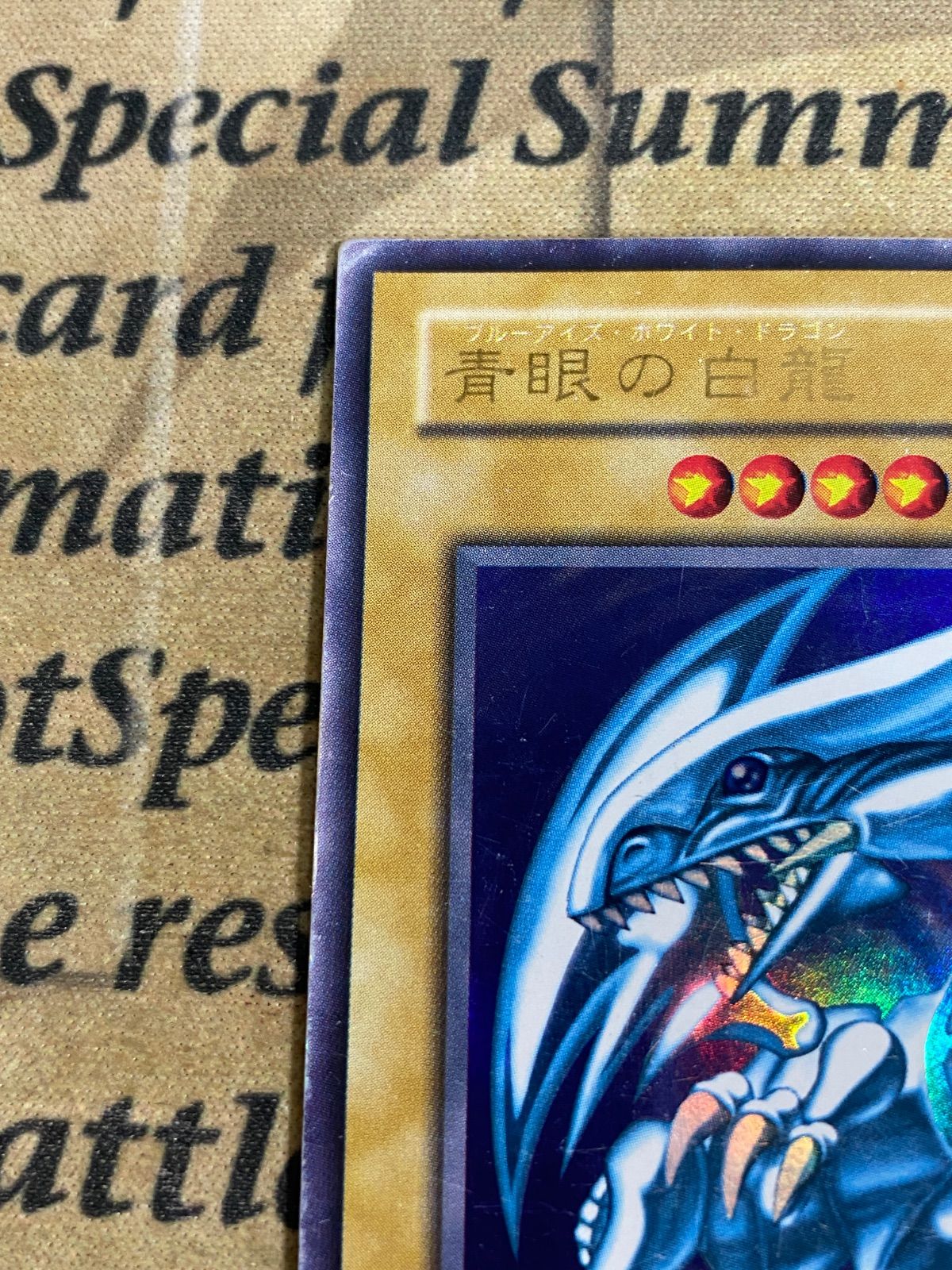 遊戯王 青眼の白龍 2期 LB-01 ウルトラレア ブルーアイズホワイト