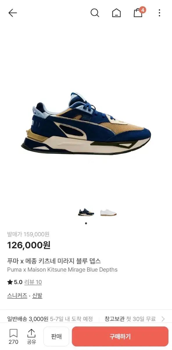 プーマ メゾンキツネ Mirage ブルー スニーカー 260