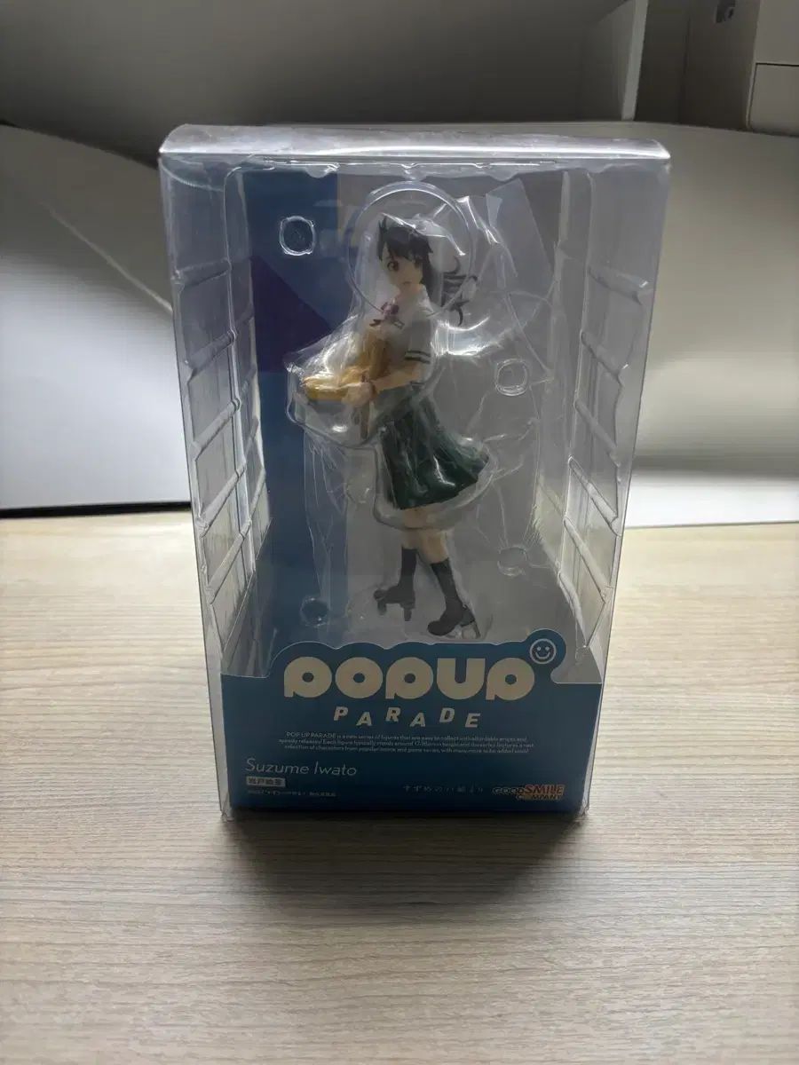 グッドスマイルカンパニー すずめの戸締まり ポップアップパレード フィギュア