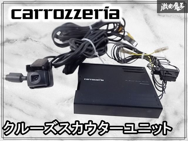 保証付】carrozzeriaカロッツェリア クルーズスカウターユニット