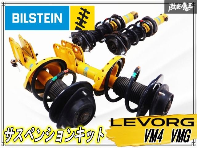 ビルシュタイン VM 4 VMG レヴォーグ サスペンション サス サスキット VAB VAG 棚F 10