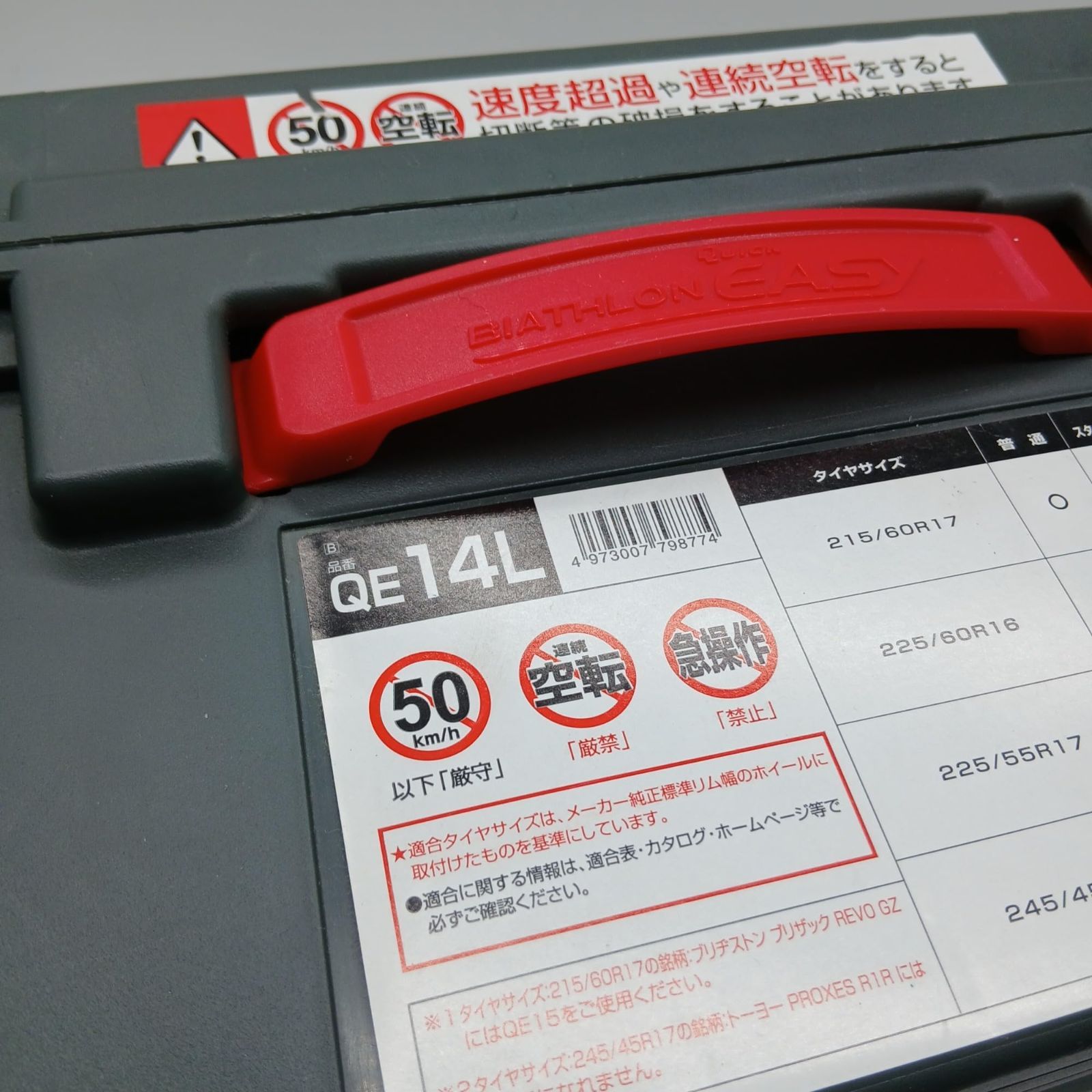 バイアスロン クイックイージー