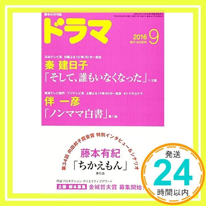 ドラマ2016年 号 雑誌 _02