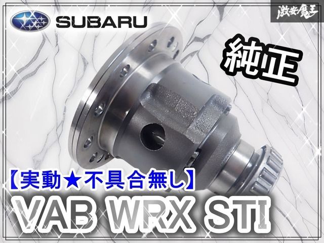 希少【実動☆不具合無し】スバル純正 VAB WRX STI EJ20 フロント デフ