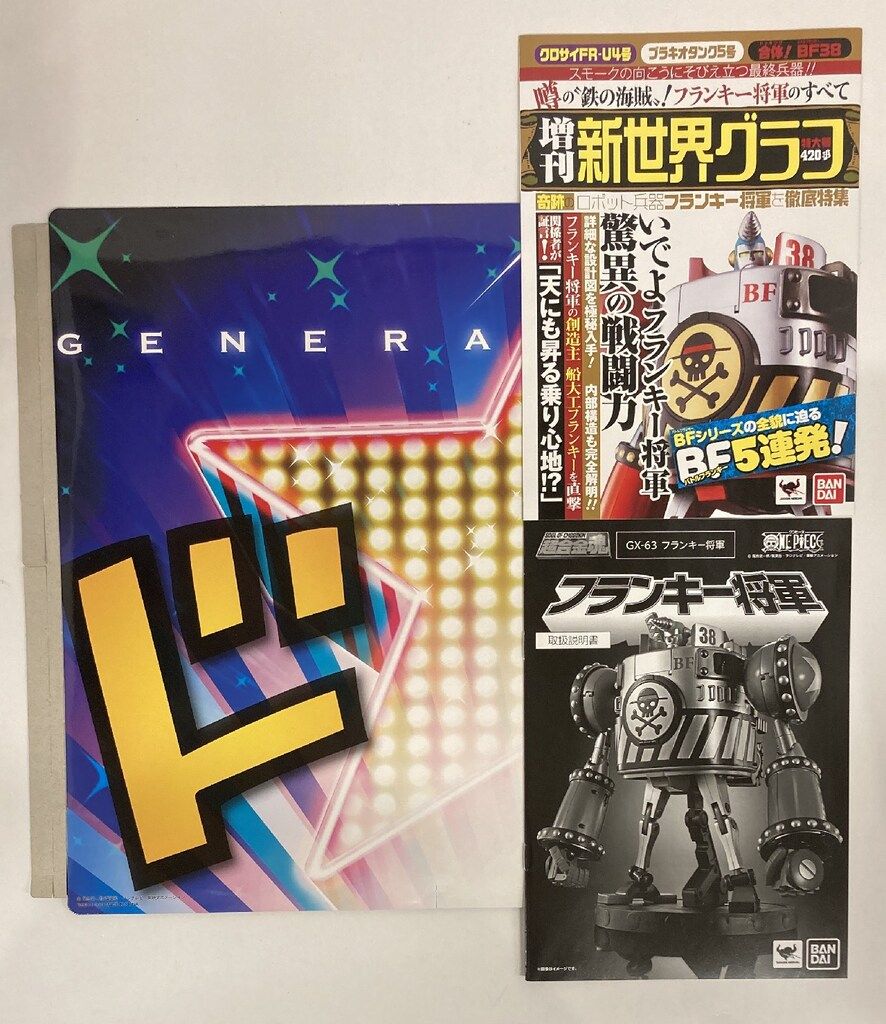  バンダイ 超合金魂 フランキー将軍 GX 63 その他 キャラクター玩具