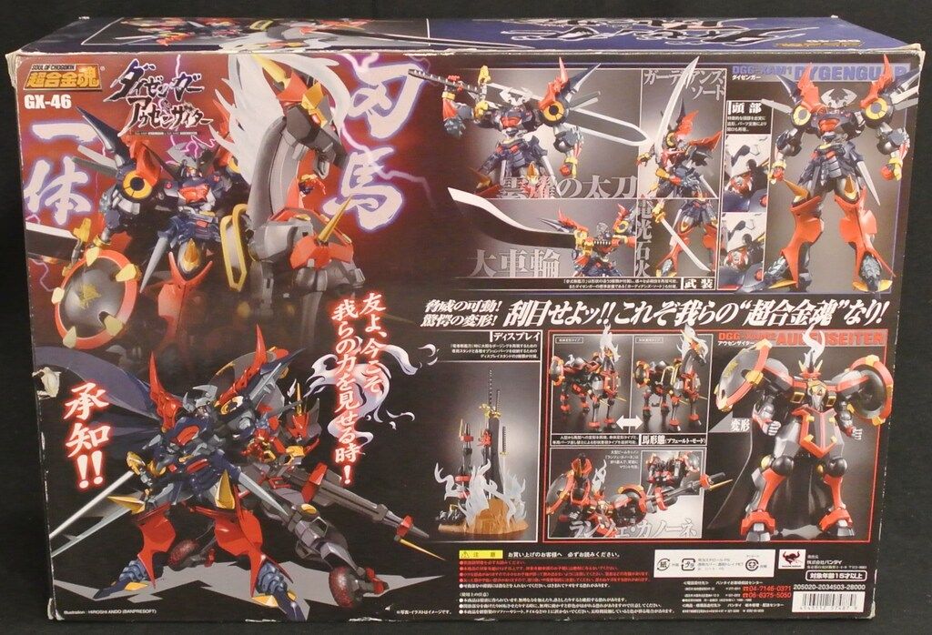 バンダイ 超合金魂 GX 46 ダイゼンガー アウセンザイター