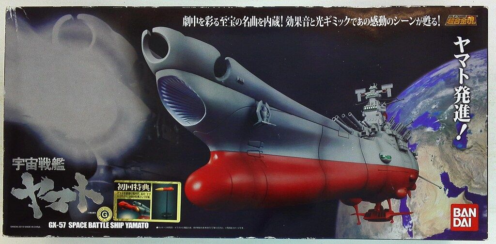バンダイ 超合金魂 GX57 宇宙戦艦ヤマト初回ドリルミサイル付 GX57
