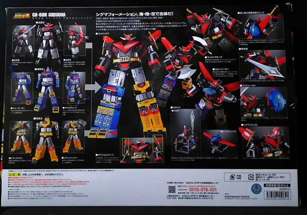 バンダイ 超合金魂 宇宙大帝ゴッドシグマ リニューアルVer GX 60 R