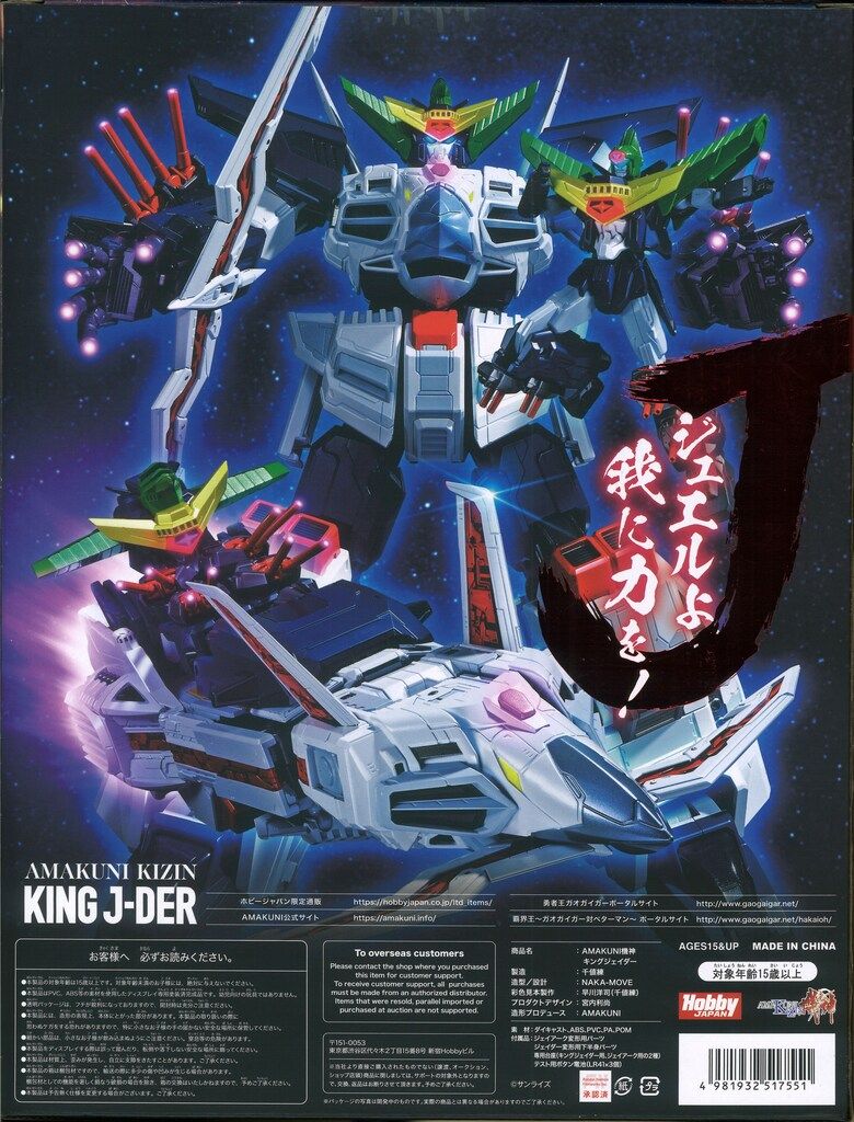 AMAKUNI ホビージャパン KIZIN アマクニ 機神 キングジェイダー