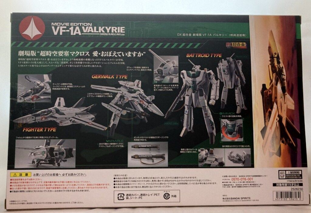 BANDAI SPIRITS DX超合金 VF 1 A バルキリー 柿崎速雄機