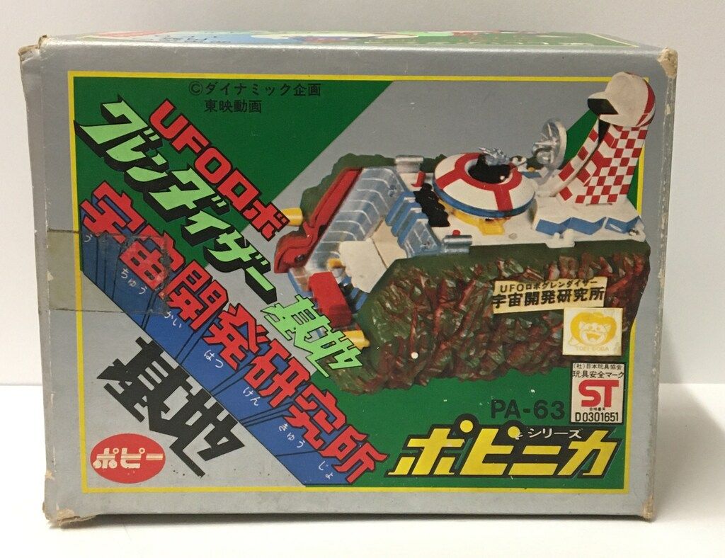 ポピー　ポピニカ／グレンダイザー基地 宇宙開発研究所　美品　1976年頃　当時物 ポピー ポピニカ/グレンダイザー 宇宙開発研究所基地 - メルカリ