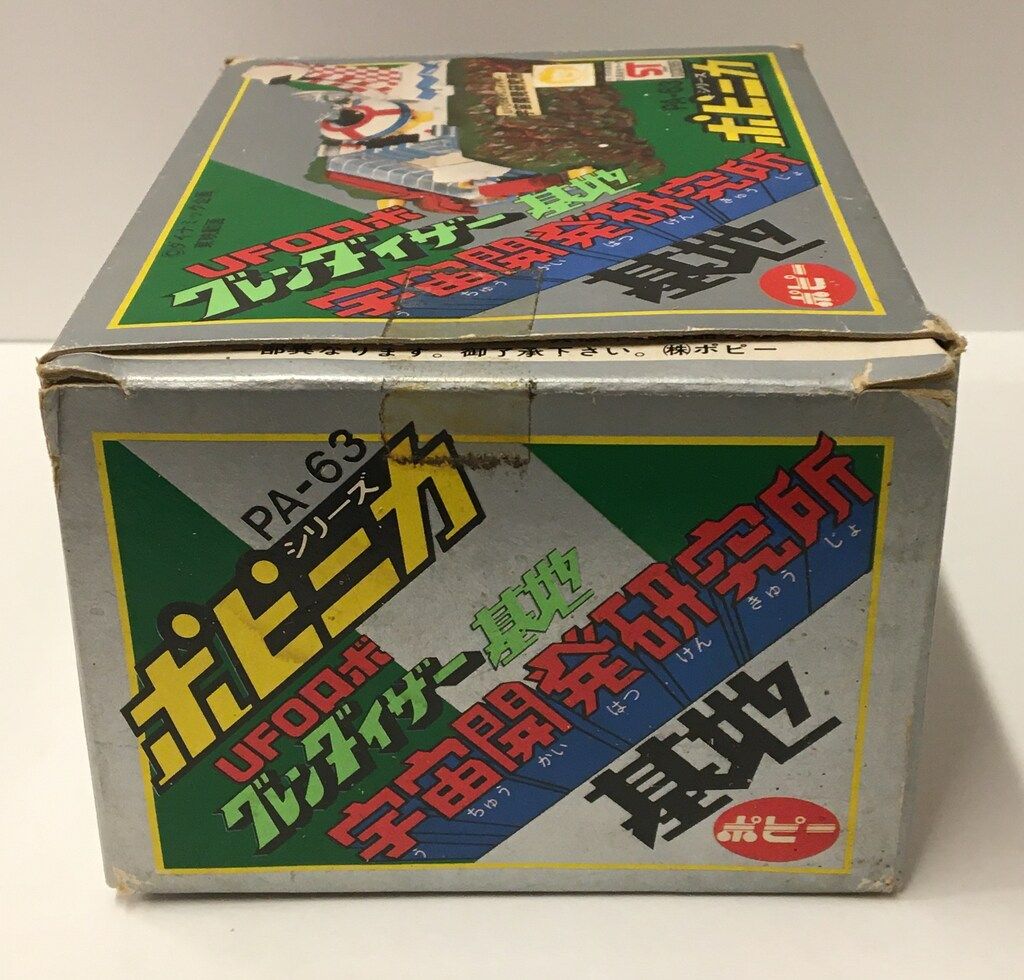 ポピー ポピニカ/グレンダイザー 宇宙開発研究所基地 - メルカリ