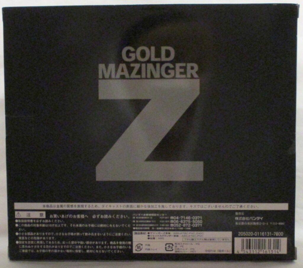 バンダイ 超合金魂 ゴールドマジンガーZ 超合金 先行版 GX 01 RG