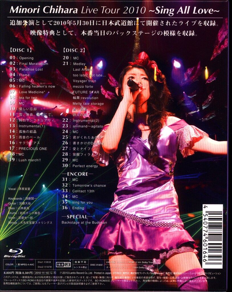ライブBlu-ray Sing All Love 茅原実里 Live Tour2010 - メルカリ