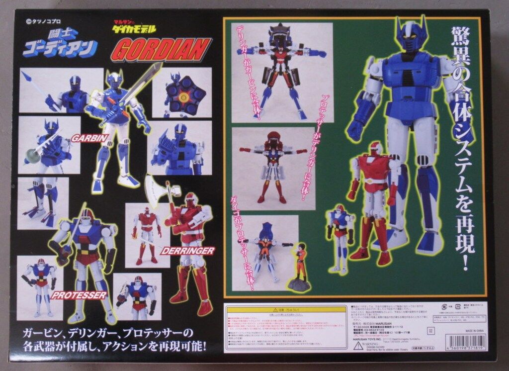 マルサン ダイカモデル 闘士ゴーディアン 前期版 - メルカリ