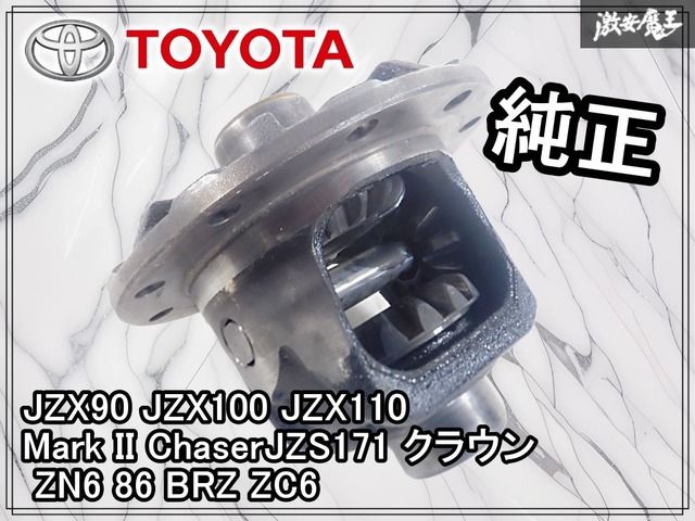 トヨタ純正 オープンデフ JZX90 JZX100 JZX110 マークⅡ チェイサー