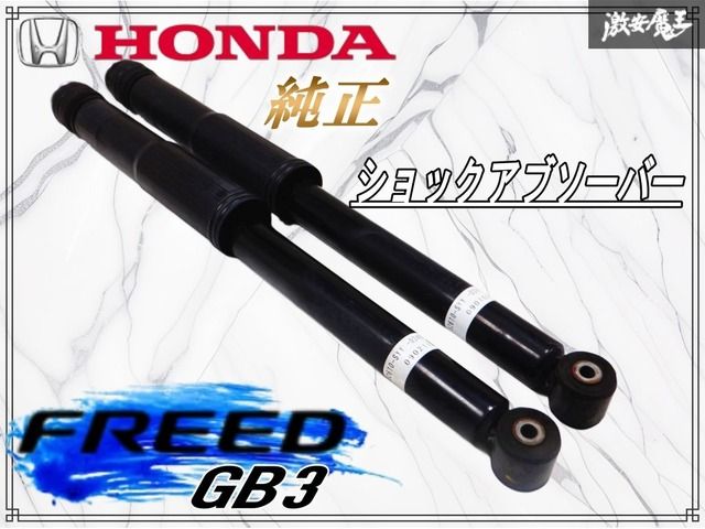 抜けなし～ ホンダ純正 GB3 フリード サスペンション サス ショック