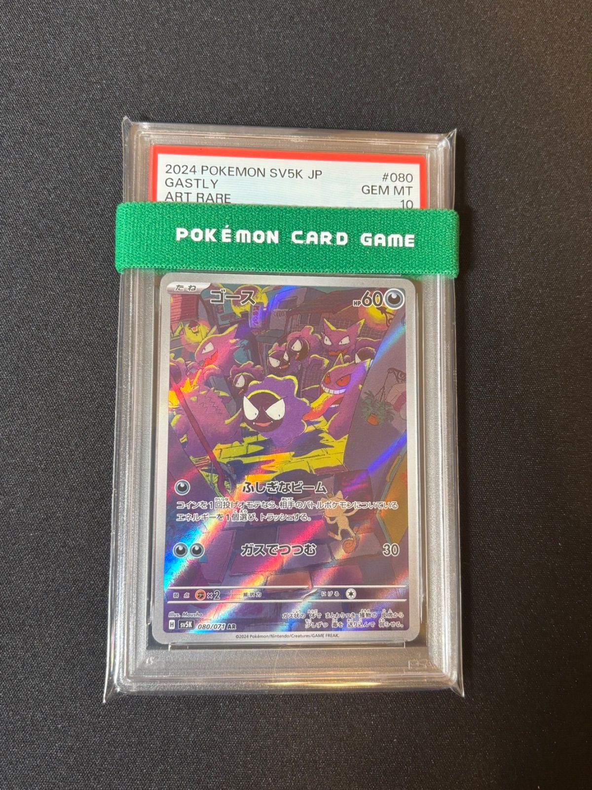 PSA 10 ゴース AR ポケモンカードゲーム SV 5 K JP ART RARE GEM MT