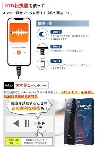 OTG機能 VOR録音対応