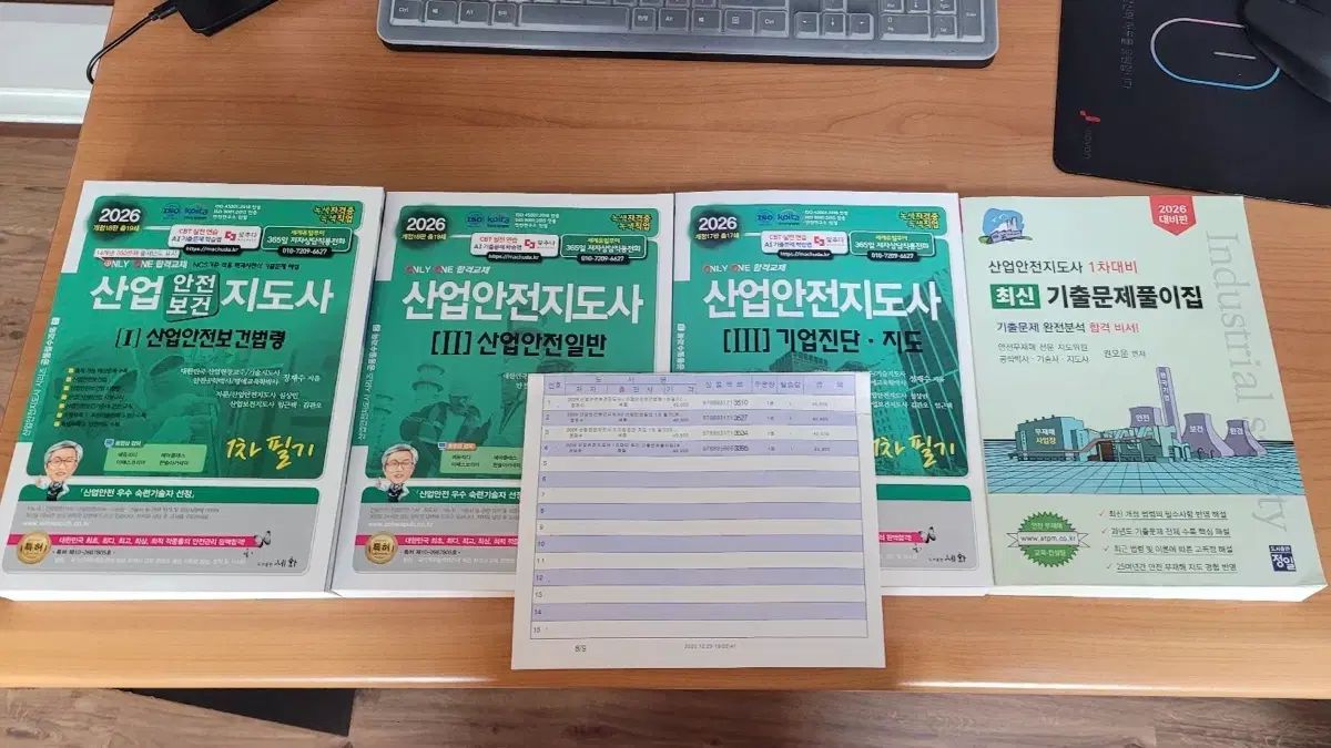 産業安全 保健 指導士 １次 筆記 教材 セット