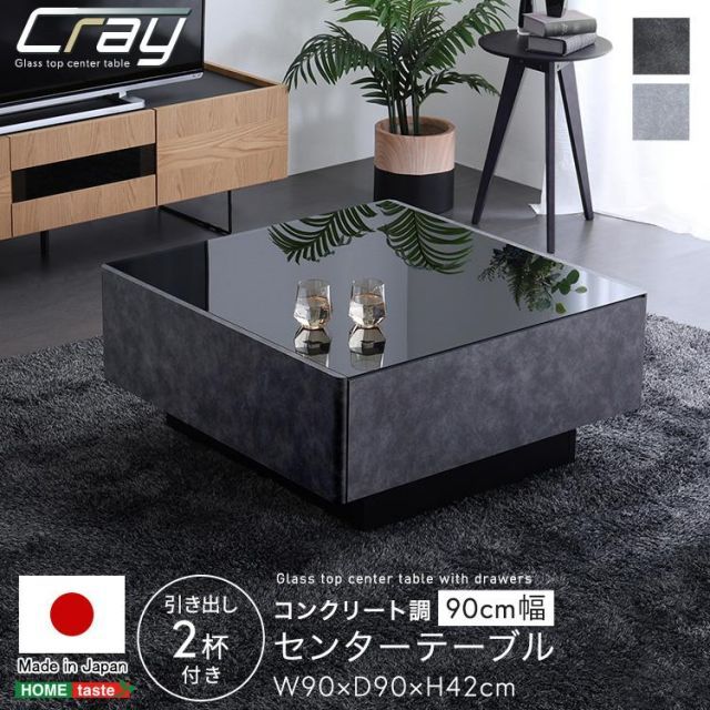 【新品】センターテーブル ローテーブル モダン コンクリート調 幅90cm 日本製 コンクリート調センターテーブル 90cm幅 日本製 コンクリート調