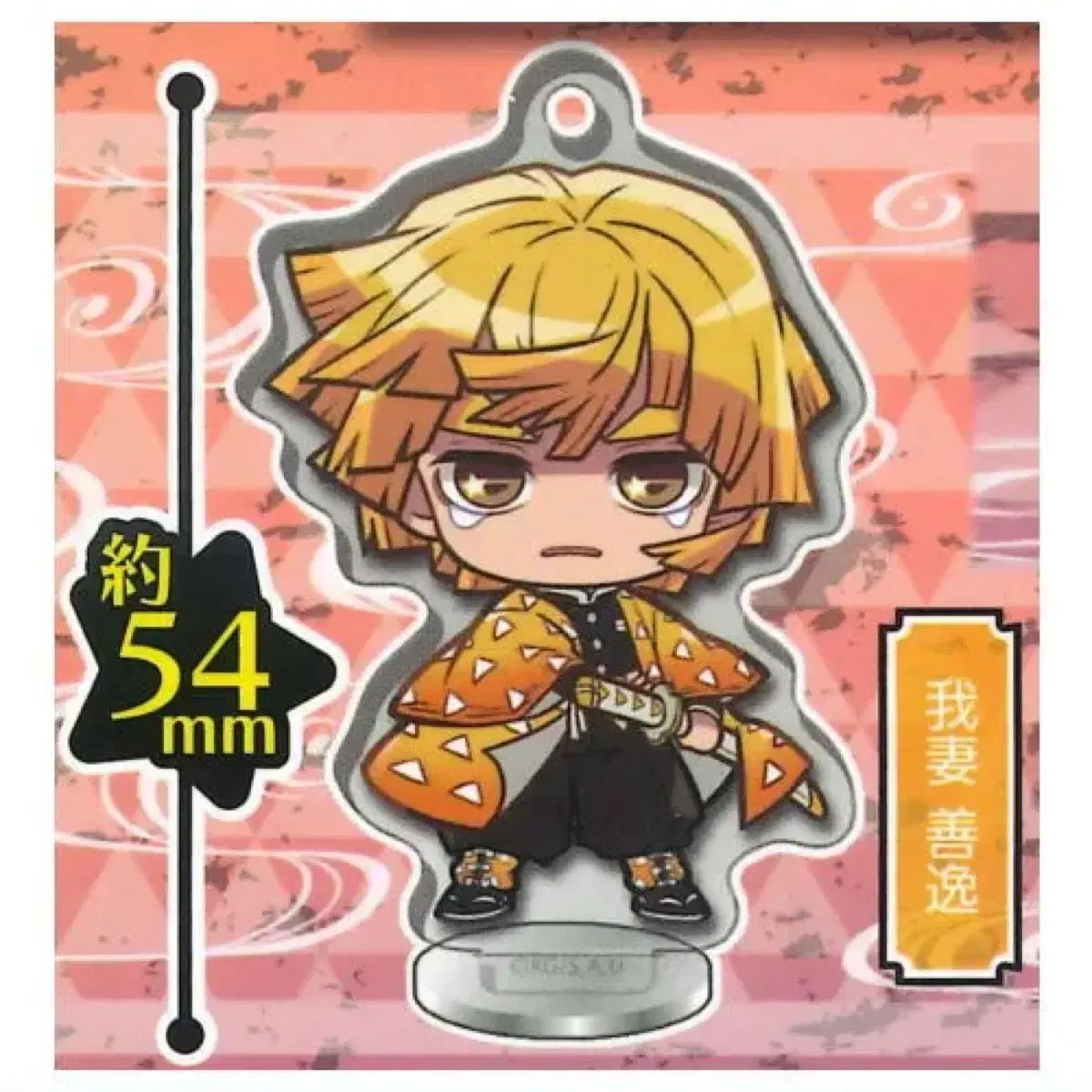 鬼滅の刃 鬼滅の刃 九井 一 アクリル キーホルダー フィギュア 我妻 善