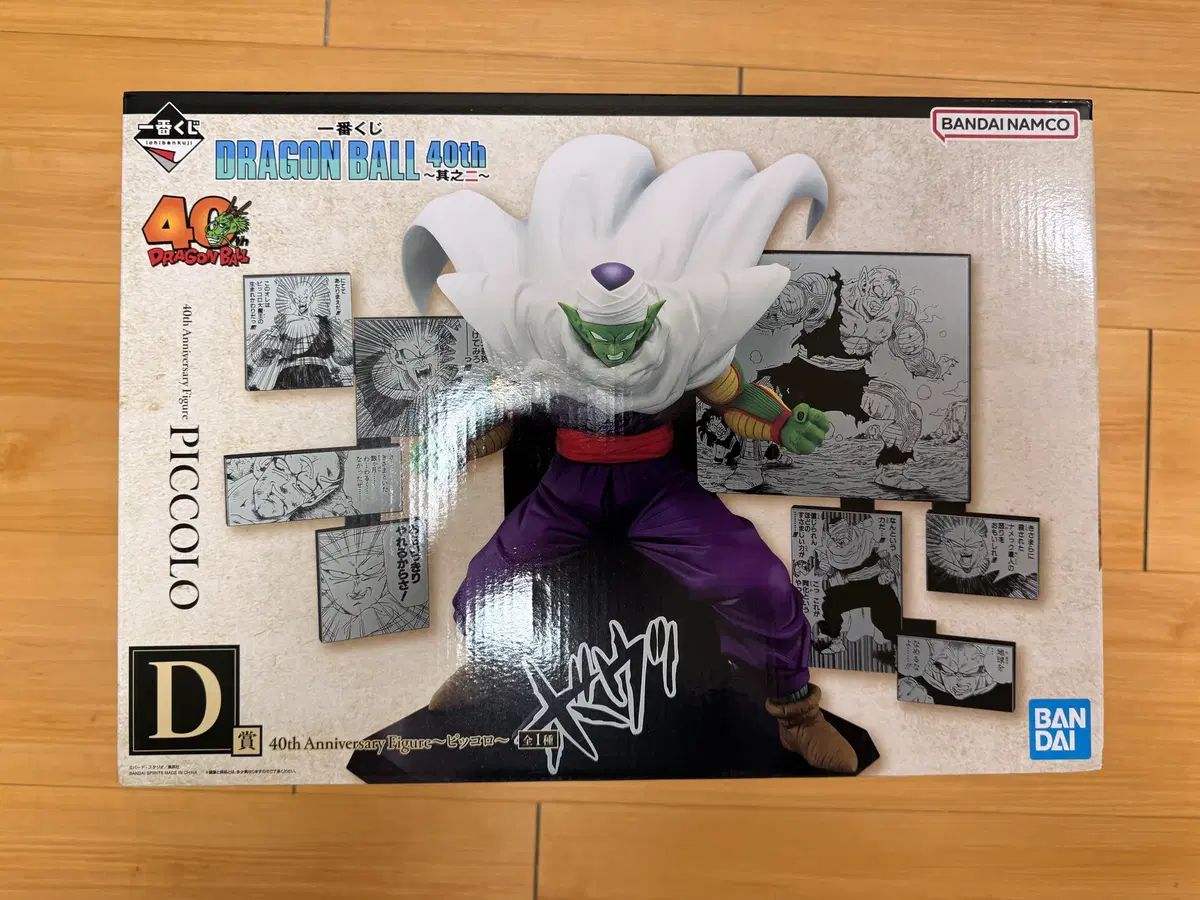 ドラゴンボール 40周年 一番くじ 2弾 D賞 ピッコロ大魔王