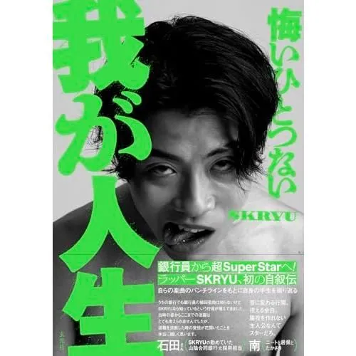 2026年最新】SKRYU ラッパーの人気アイテム - メルカリ