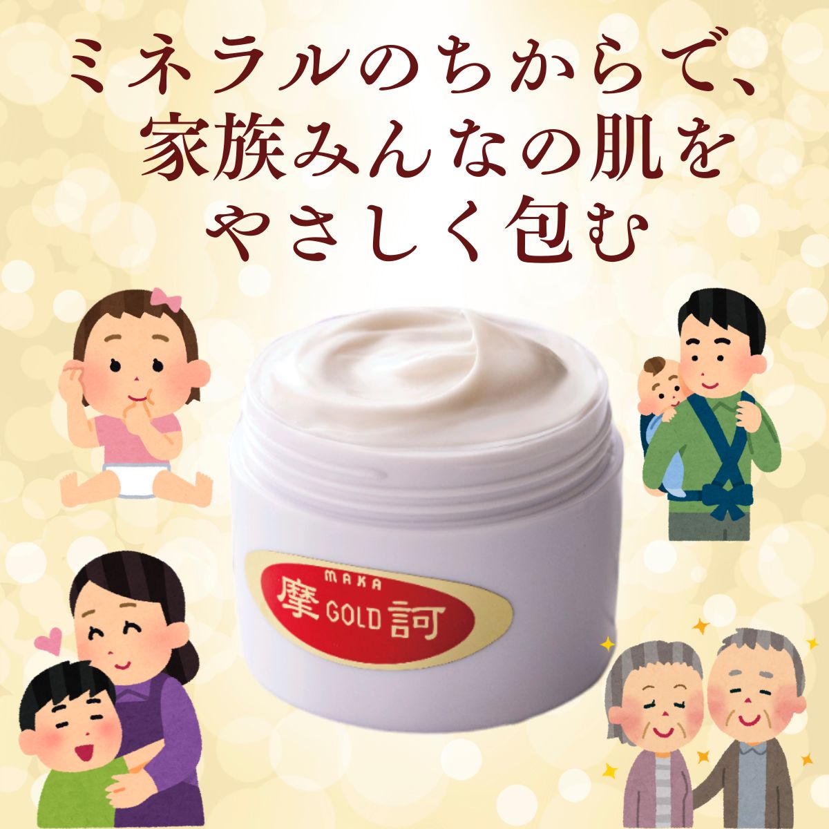 ななです！！摩訶ゴールドクリーム 100g正規品　新品未使用 待望の再入荷！】摩訶ゴールドクリーム（医薬部外品)100g 正規販売店