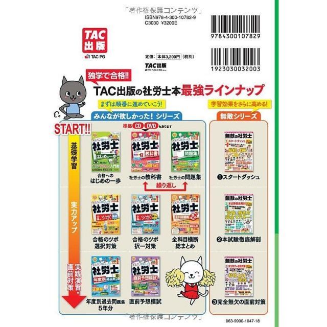 みんなが欲しかった! 社労士の問題集 2024年度 [厳選過去問&予想問で みんなが欲しかった! 社労士の問題集 2024年度 [厳選過去問&予想問で